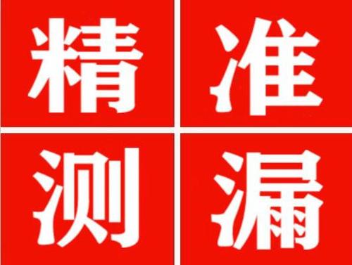 兰溪尚嘉漏水精准查找